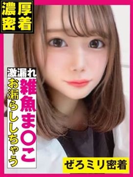 ぴゅあ♡0mm|ぜろミリ密着♡究極快感”なまイキ”素人で評判の女の子