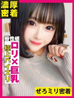 ろりぃ♡0mm