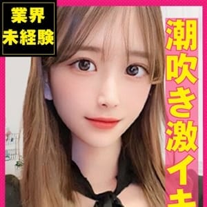 ミリ♡0mm【業界激震！完全未経験】 | ぜろミリ密着♡究極快感”なまイキ”素人(大阪府その他)