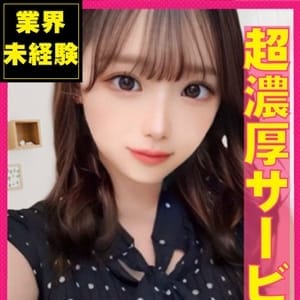 うる♡0mm【業界未経験♡F乳JD】 | ぜろミリ密着♡究極快感”なまイキ”素人(大阪府その他)
