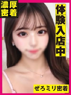 わん♡0mm|ぜろミリ密着♡究極快感”なまイキ”素人で評判の女の子