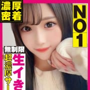 今だけ指名料込み+フルオプ無料|ぜろミリ密着♡究極快感”なまイキ”素人