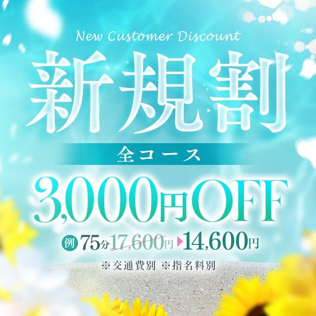 「ご新規様限定！新規割でオトクに利用しよう！」04/18(土) 02:17 | あのスパ茨木・枚方店のお得なニュース