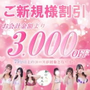 「ご新規様限定！新規割でオトクに利用しよう！」03/11(火) 20:30 | あのスパ茨木・枚方店のお得なニュース