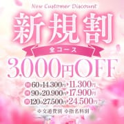 「ご新規様限定！新規割でオトクに利用しよう！」03/19(木) 17:38 | あのスパ茨木・枚方店のお得なニュース