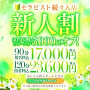 「新人限定！新人割でオトクに利用しよう！」03/19(木) 17:38 | あのスパ茨木・枚方店のお得なニュース