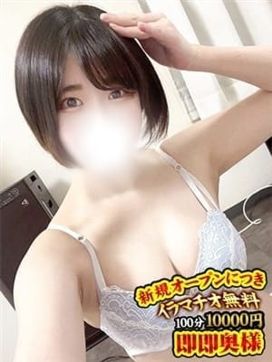にの|100分10000円即即奥様で評判の女の子