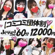 ☆団体様限定☆60分12,000円ポッキリで！！|Jewel 2nd