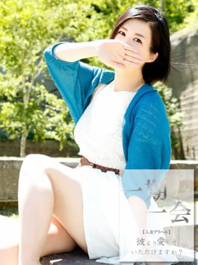 大石|一期一会で評判の女の子