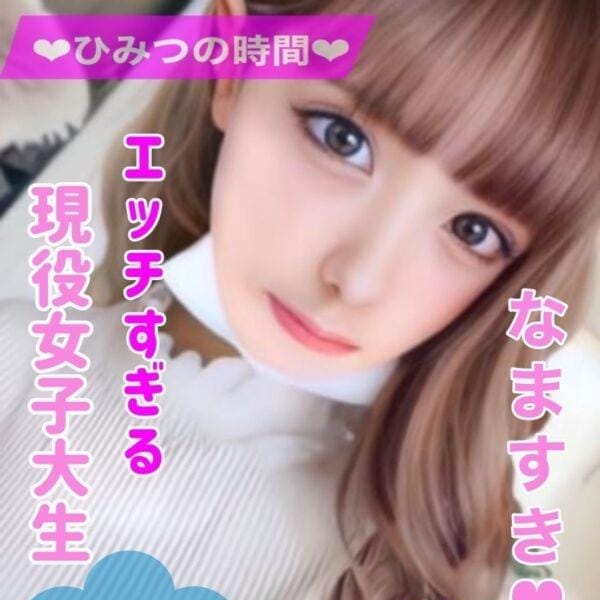 まるごと生彼女