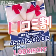 【口コミ割】口コミ投稿でさらにお得に！|アリス女学院 大曽根校