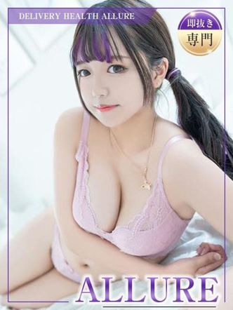 えみり|ALLUREでおすすめの女の子