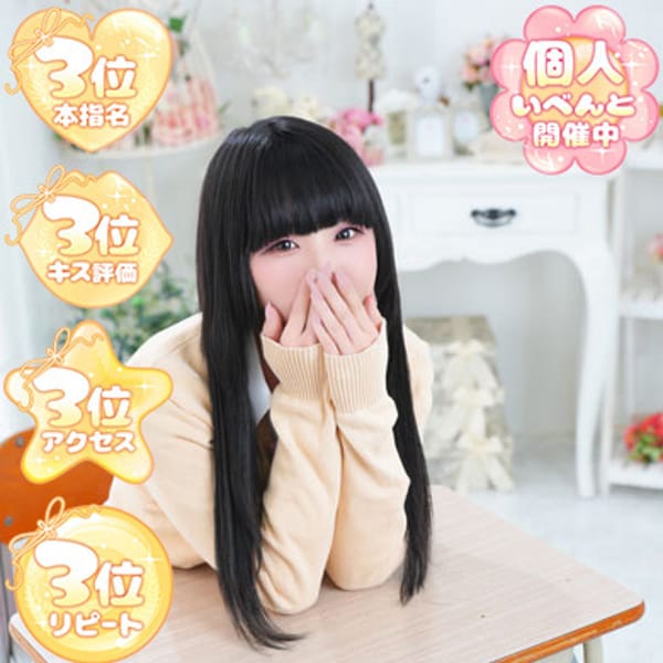 える【キス評価　4.97点】 | ふぁーすと・きす(越谷・草加・三郷)