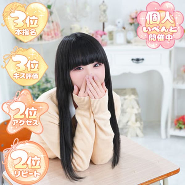 える｜ふぁーすと・きす - 越谷・草加・三郷ヘルス