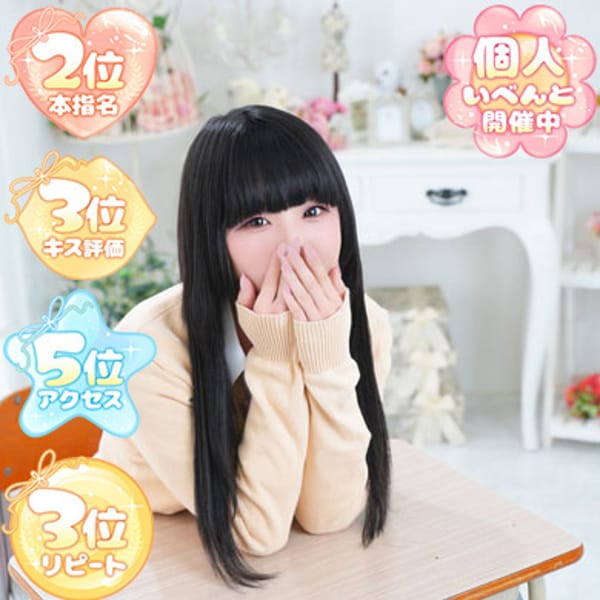 える｜ふぁーすと・きす - 越谷・草加・三郷ヘルス