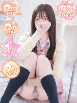 なな|ふぁーすと・きすで評判の女の子