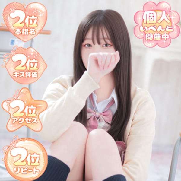 ねね｜ふぁーすと・きす - 越谷・草加・三郷ヘルス