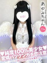 あゆみ|コンカフェ×オナクラあいこねくとでおすすめの女の子