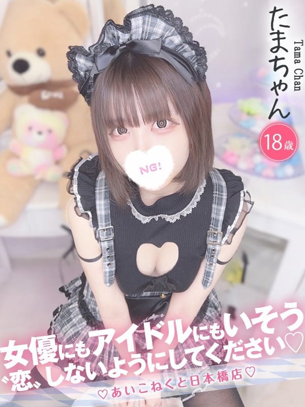 たま