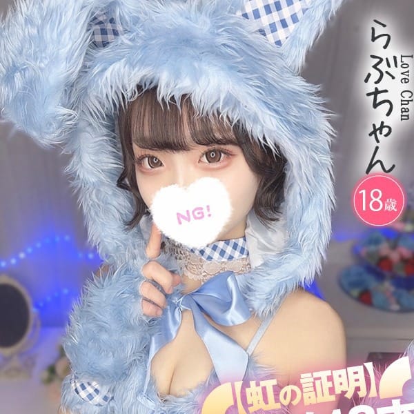 らぶ