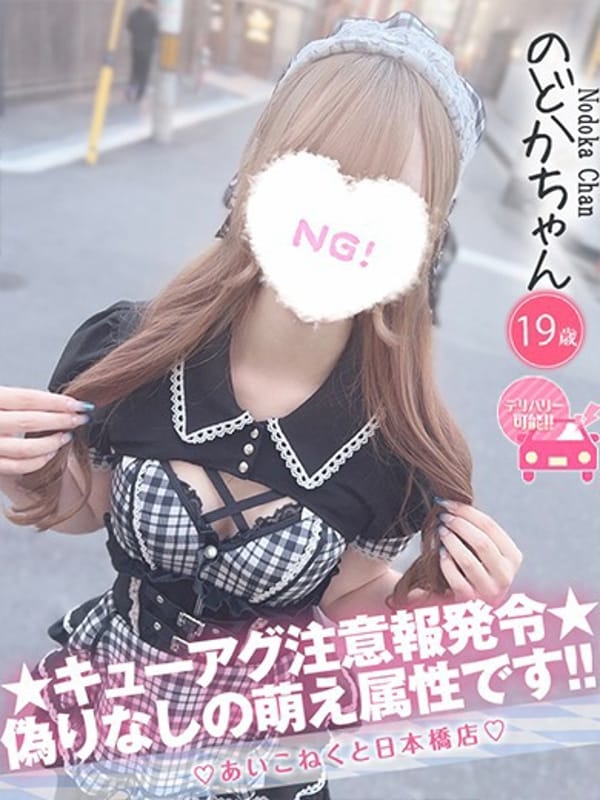 のどか