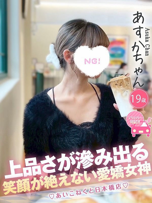 あすか