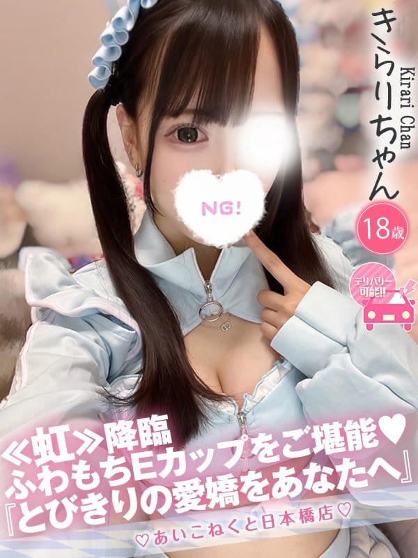 きらり
