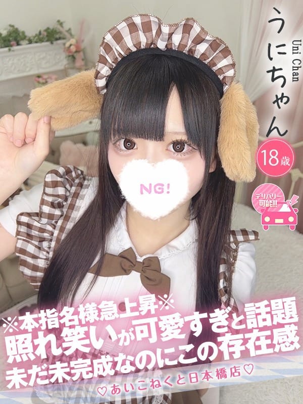 うに