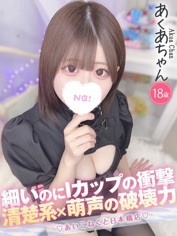 あくあ