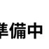 びたみんH豊科