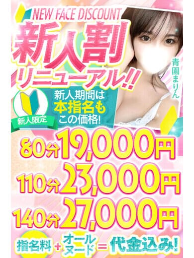 「スーパー新人割！」07/20(日) 00:02 | メンズエステ葛西@彼女はエステシャンのお得なニュース