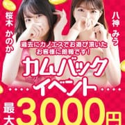 「☆★カムバックイベント開催中★☆」03/22(土) 18:04 | メンズエステ葛西@彼女はエステシャンのお得なニュース
