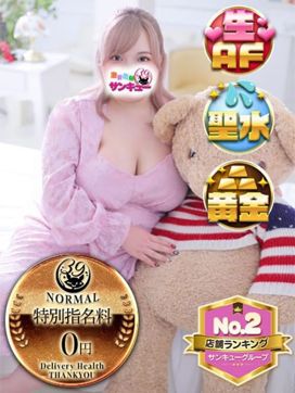しか|金沢サンキューで評判の女の子