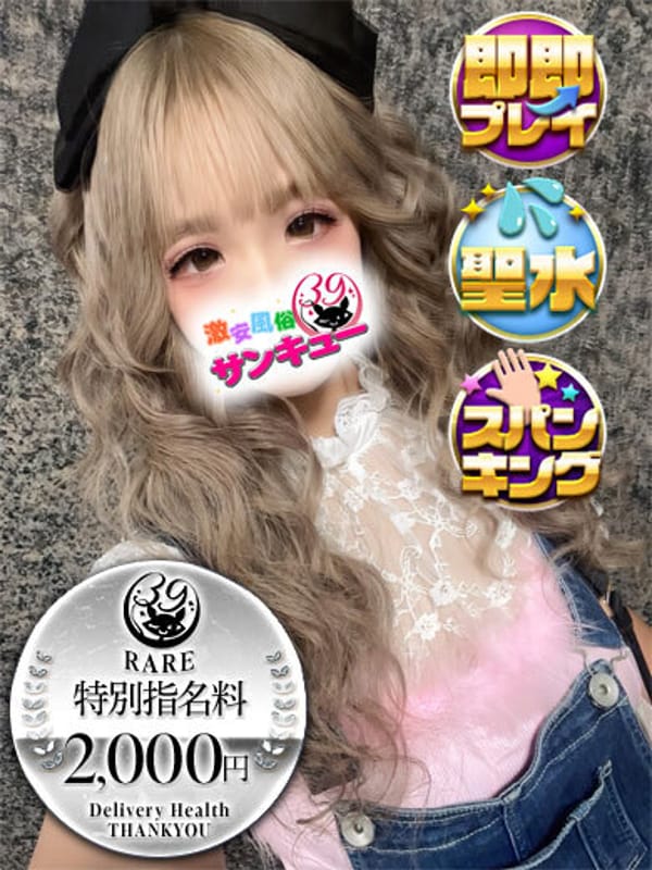 なるみ|金沢サンキューで評判の女の子