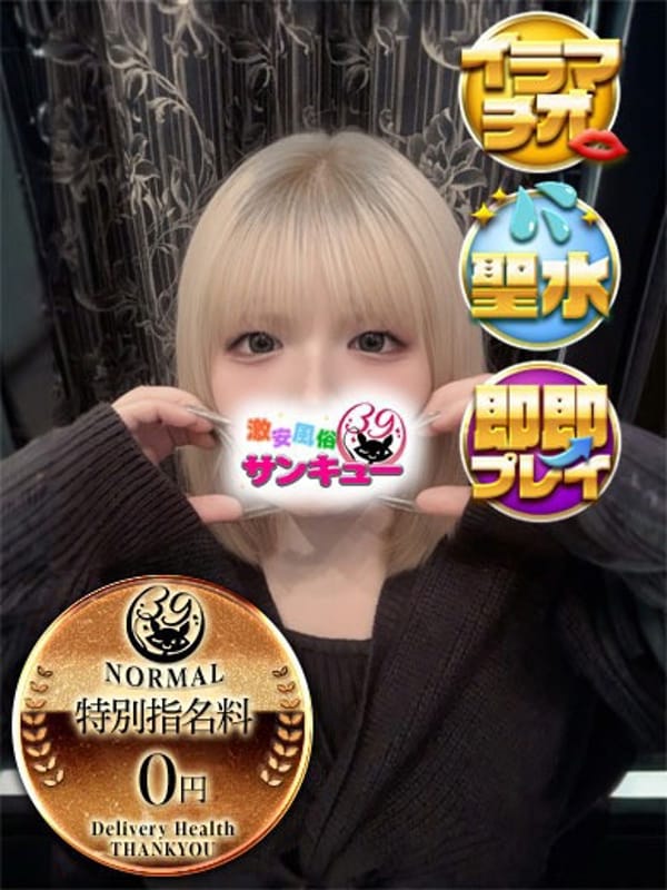 てるは|金沢サンキューで評判の女の子