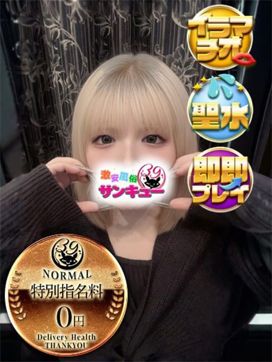 てるは|金沢サンキューで評判の女の子