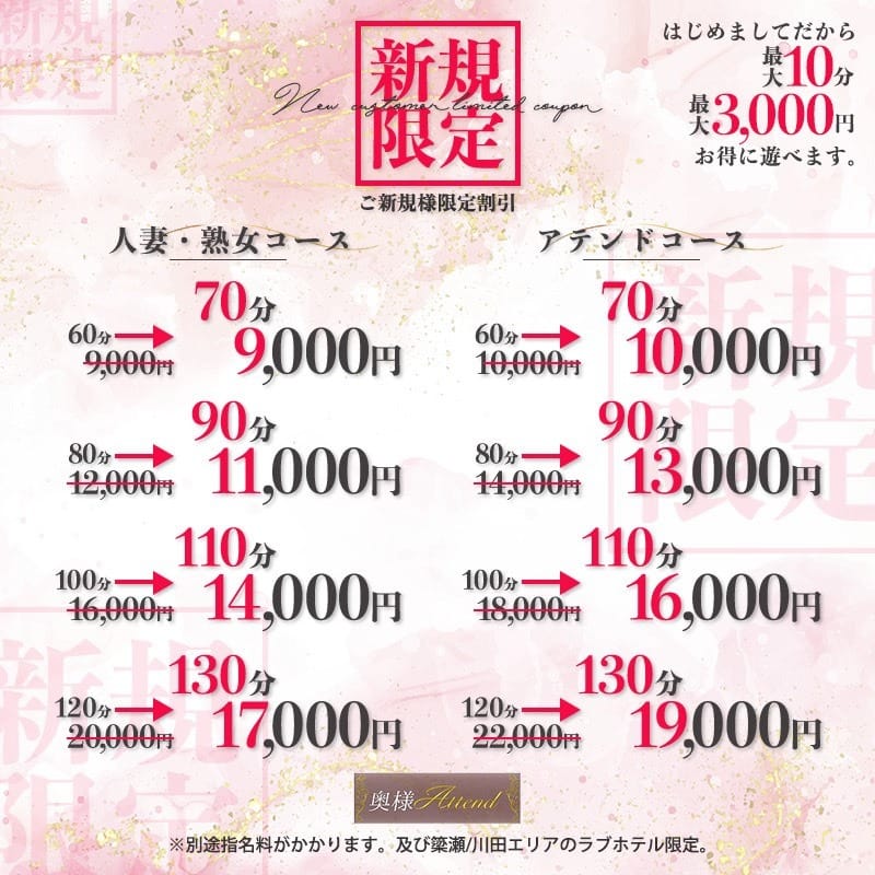 「ご新規様割引」02/07(土) 09:36 | 奥様アテンドのお得なニュース