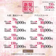 ご新規様割引|奥様アテンド