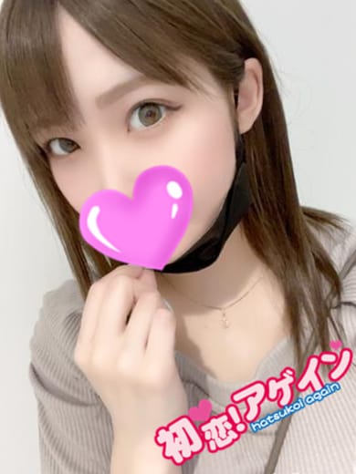 ゆず|初恋！アゲインで評判の女の子