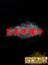 瀧|熟熟廻戦でおすすめの女の子