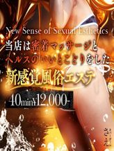 千葉メンズエステ エスッテエスッテ!|エスッテ×エスッテでおすすめの女の子