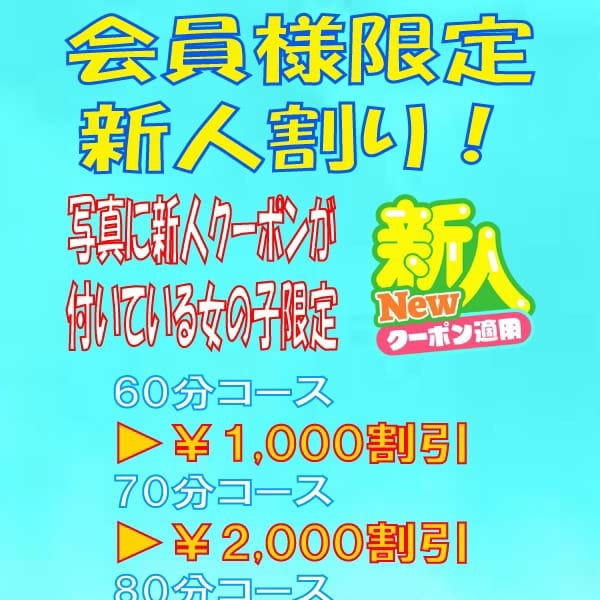 新人割