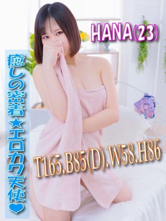 はな|エスッテ×エスッテでおすすめの女の子
