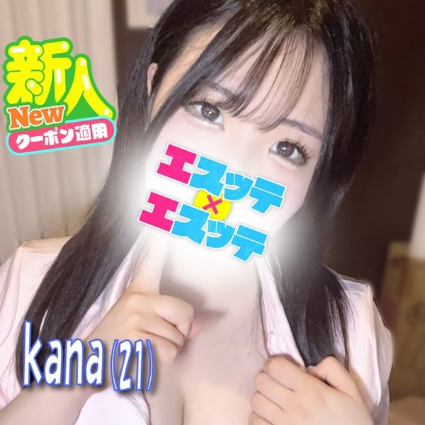 かな