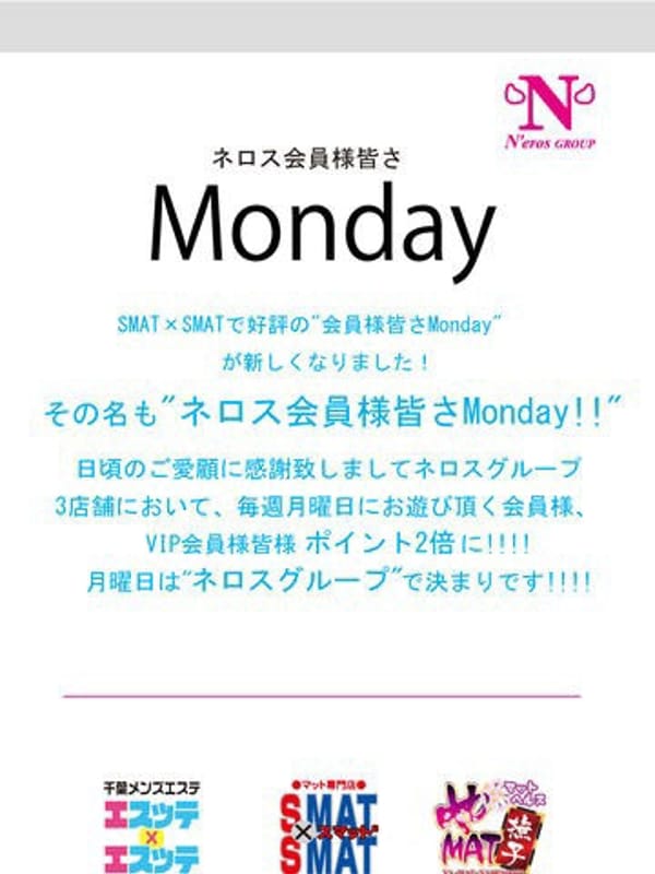皆さMonday|エスッテ×エスッテでおすすめの女の子