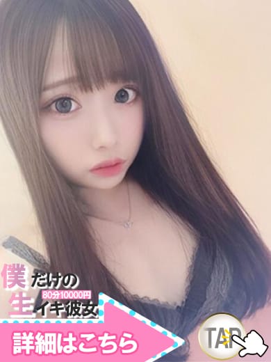 ウイ|80分10000円～僕だけの生イキ彼女～でおすすめの女の子