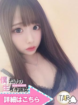 ウイ|80分10000円~僕だけの生イキ彼女~でおすすめの女の子