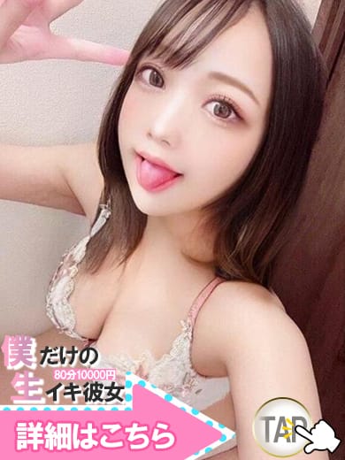 サユカ|80分10000円～僕だけの生イキ彼女～で評判の女の子