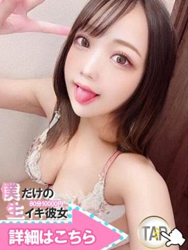 サユカ|80分10000円~僕だけの生イキ彼女~で評判の女の子