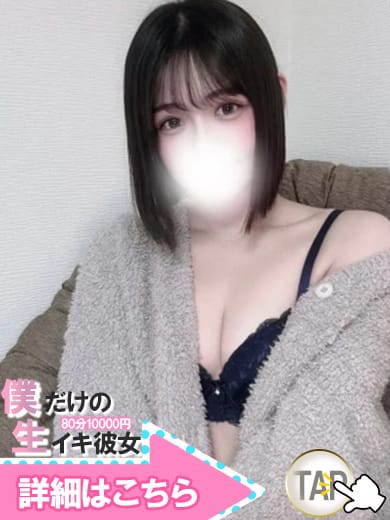 リク|80分10000円～僕だけの生イキ彼女～でおすすめの女の子